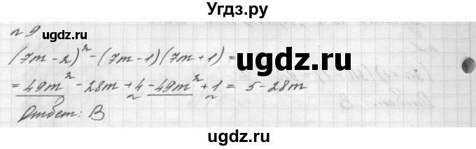 ГДЗ (Решебник №2 к учебнику 2016) по алгебре 7 класс А. Г. Мерзляк / проверь себя / №4 / 9