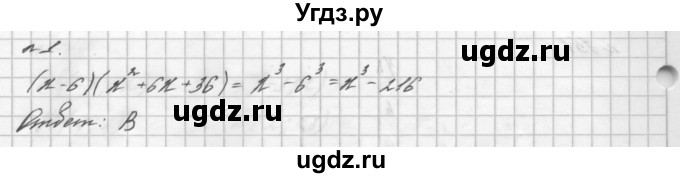 ГДЗ (Решебник №2 к учебнику 2016) по алгебре 7 класс А. Г. Мерзляк / проверь себя / №5 / 1