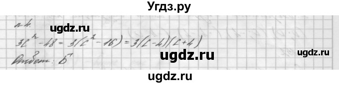 ГДЗ (Решебник №2 к учебнику 2016) по алгебре 7 класс А. Г. Мерзляк / проверь себя / №5 / 4