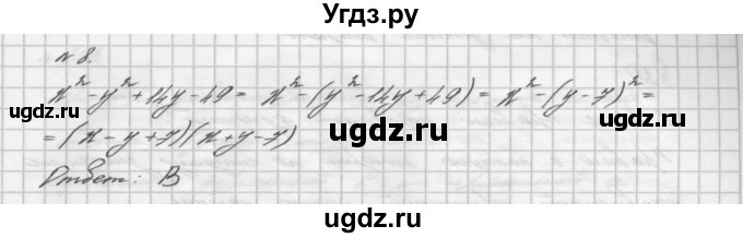 ГДЗ (Решебник №2 к учебнику 2016) по алгебре 7 класс А. Г. Мерзляк / проверь себя / №5 / 8