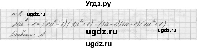 ГДЗ (Решебник №2 к учебнику 2016) по алгебре 7 класс А. Г. Мерзляк / проверь себя / №5 / 9