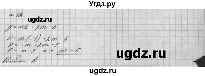 ГДЗ (Решебник №2 к учебнику 2016) по алгебре 7 класс А. Г. Мерзляк / проверь себя / №6 / 12