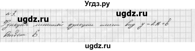 ГДЗ (Решебник №2 к учебнику 2016) по алгебре 7 класс А. Г. Мерзляк / проверь себя / №6 / 3