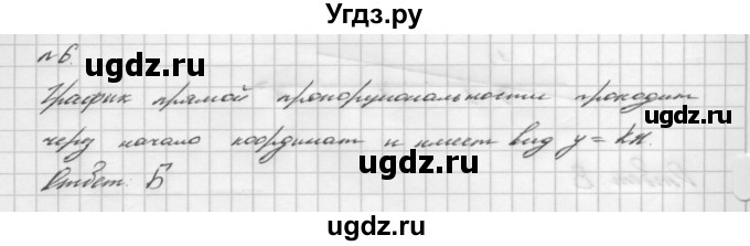 ГДЗ (Решебник №2 к учебнику 2016) по алгебре 7 класс А. Г. Мерзляк / проверь себя / №6 / 6