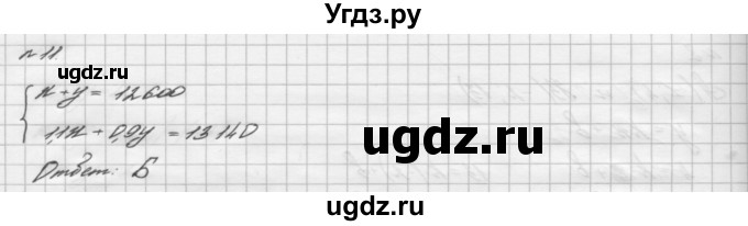 ГДЗ (Решебник №2 к учебнику 2016) по алгебре 7 класс А. Г. Мерзляк / проверь себя / №7 / 11