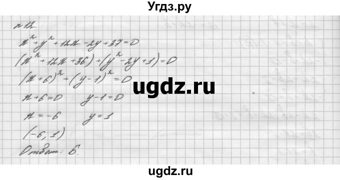 ГДЗ (Решебник №2 к учебнику 2016) по алгебре 7 класс А. Г. Мерзляк / проверь себя / №7 / 12