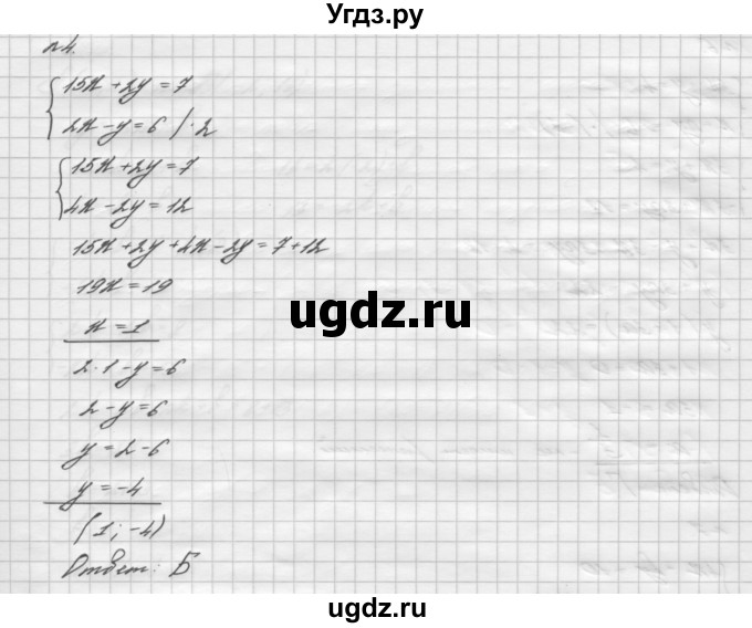 ГДЗ (Решебник №2 к учебнику 2016) по алгебре 7 класс А. Г. Мерзляк / проверь себя / №7 / 4