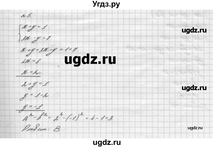 ГДЗ (Решебник №2 к учебнику 2016) по алгебре 7 класс А. Г. Мерзляк / проверь себя / №7 / 5