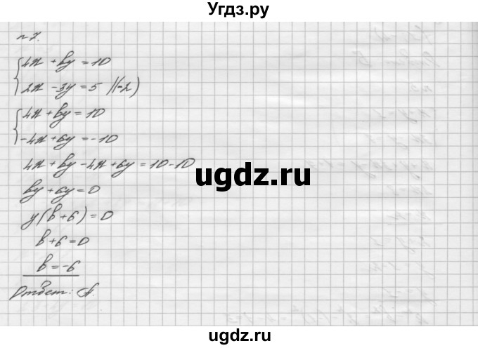 ГДЗ (Решебник №2 к учебнику 2016) по алгебре 7 класс А. Г. Мерзляк / проверь себя / №7 / 7