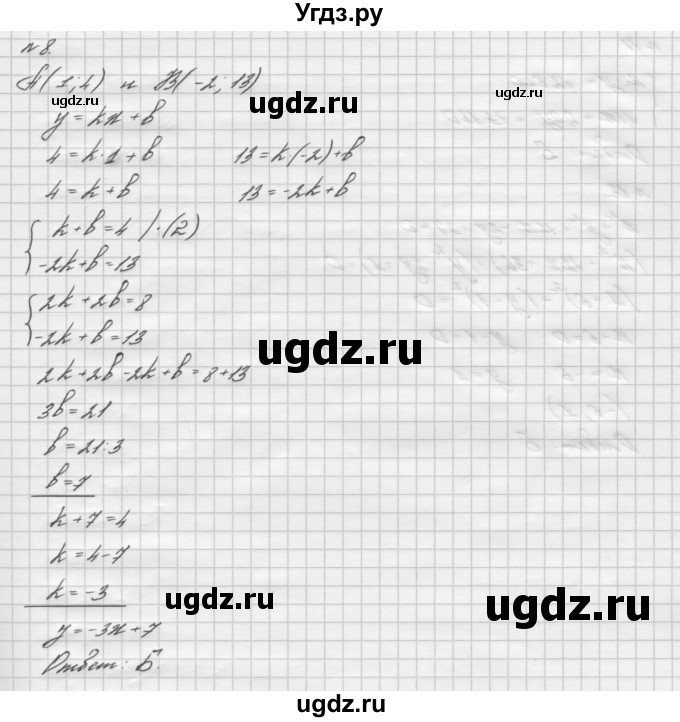 ГДЗ (Решебник №2 к учебнику 2016) по алгебре 7 класс А. Г. Мерзляк / проверь себя / №7 / 8