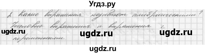 ГДЗ (Решебник №2 к учебнику 2016) по алгебре 7 класс А. Г. Мерзляк / устный вопрос / §1(продолжение 2)