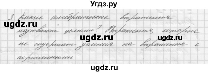 ГДЗ (Решебник №2 к учебнику 2016) по алгебре 7 класс А. Г. Мерзляк / устный вопрос / §1(продолжение 3)