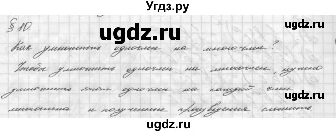 ГДЗ (Решебник №2 к учебнику 2016) по алгебре 7 класс А. Г. Мерзляк / устный вопрос / §10