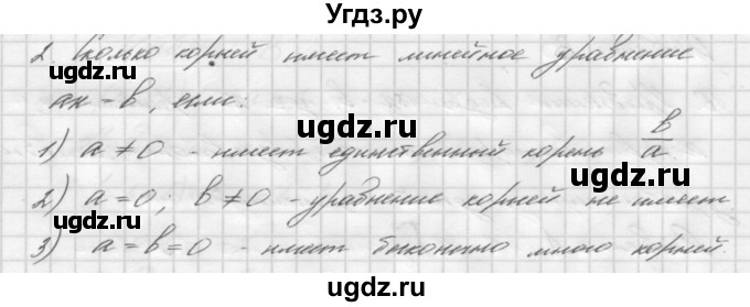 ГДЗ (Решебник №2 к учебнику 2016) по алгебре 7 класс А. Г. Мерзляк / устный вопрос / §2(продолжение 2)