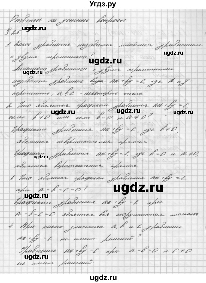 ГДЗ (Решебник №2 к учебнику 2016) по алгебре 7 класс А. Г. Мерзляк / устный вопрос / §25