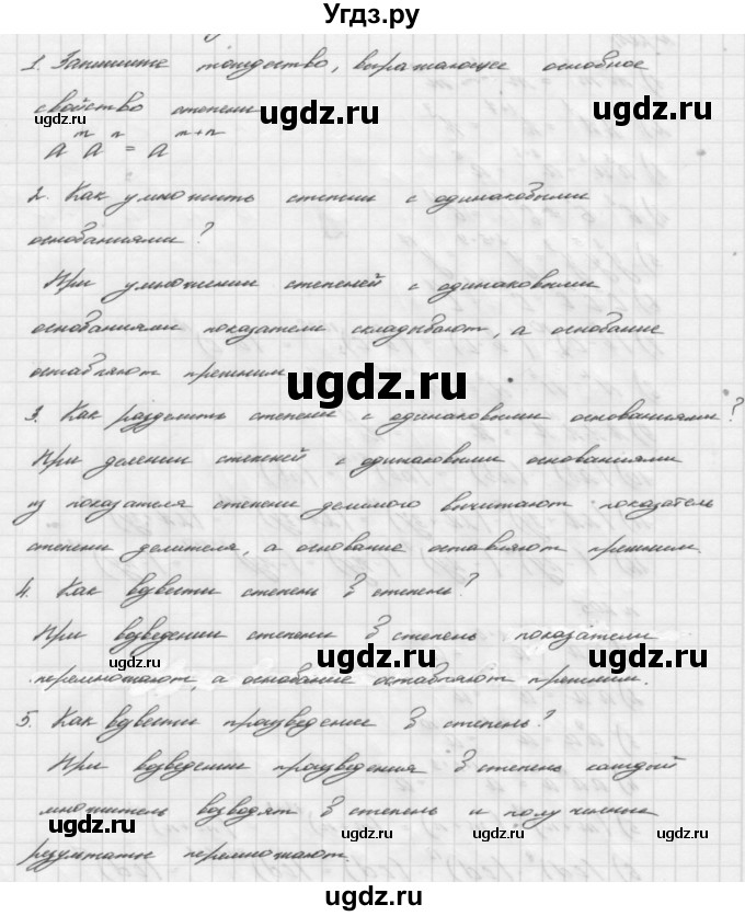 ГДЗ (Решебник №2 к учебнику 2016) по алгебре 7 класс А. Г. Мерзляк / устный вопрос / §6