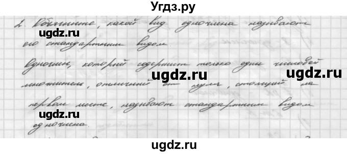 ГДЗ (Решебник №2 к учебнику 2016) по алгебре 7 класс А. Г. Мерзляк / устный вопрос / §7(продолжение 2)