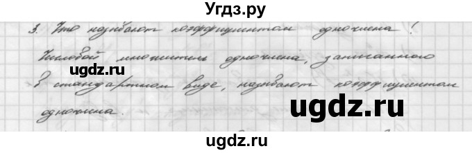 ГДЗ (Решебник №2 к учебнику 2016) по алгебре 7 класс А. Г. Мерзляк / устный вопрос / §7(продолжение 3)