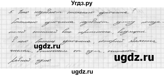 ГДЗ (Решебник №2 к учебнику 2016) по алгебре 7 класс А. Г. Мерзляк / устный вопрос / §7(продолжение 5)