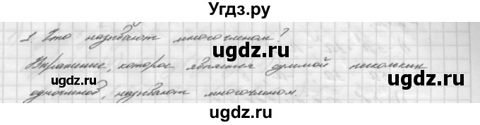 ГДЗ (Решебник №2 к учебнику 2016) по алгебре 7 класс А. Г. Мерзляк / устный вопрос / §8