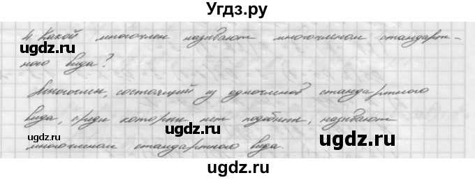 ГДЗ (Решебник №2 к учебнику 2016) по алгебре 7 класс А. Г. Мерзляк / устный вопрос / §8(продолжение 4)