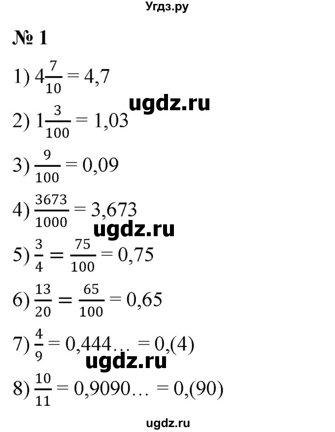 ГДЗ (Решебник к учебнику 2023) по алгебре 7 класс А. Г. Мерзляк / номер / 1