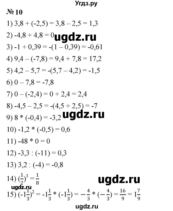 ГДЗ (Решебник к учебнику 2023) по алгебре 7 класс А. Г. Мерзляк / номер / 10