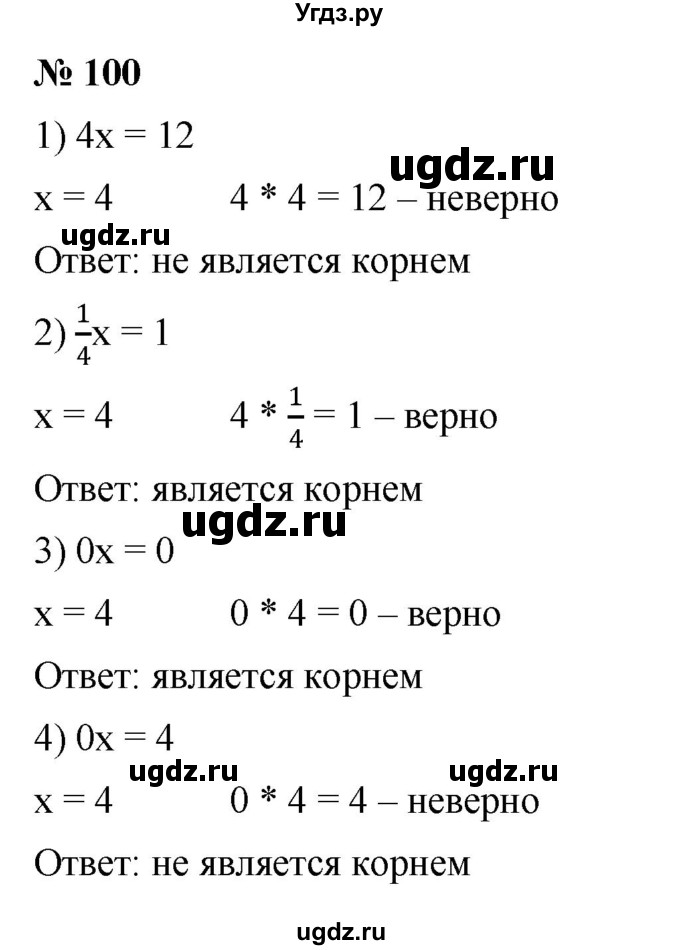 ГДЗ (Решебник к учебнику 2023) по алгебре 7 класс А. Г. Мерзляк / номер / 100
