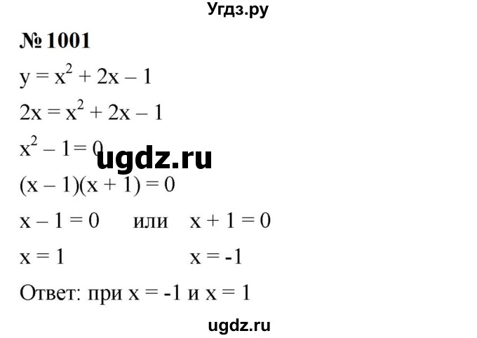 ГДЗ (Решебник к учебнику 2023) по алгебре 7 класс А. Г. Мерзляк / номер / 1001