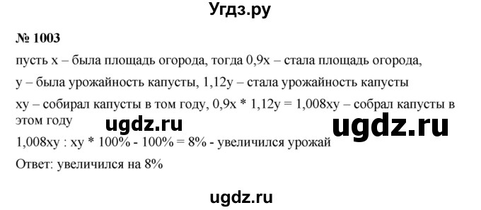 ГДЗ (Решебник к учебнику 2023) по алгебре 7 класс А. Г. Мерзляк / номер / 1003