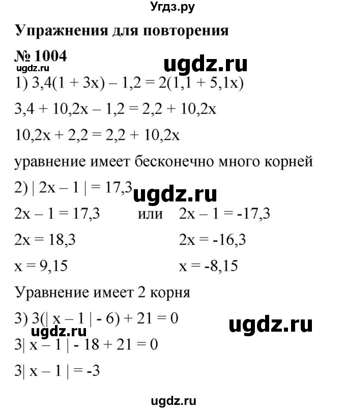 ГДЗ (Решебник к учебнику 2023) по алгебре 7 класс А. Г. Мерзляк / номер / 1004