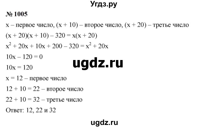 ГДЗ (Решебник к учебнику 2023) по алгебре 7 класс А. Г. Мерзляк / номер / 1005