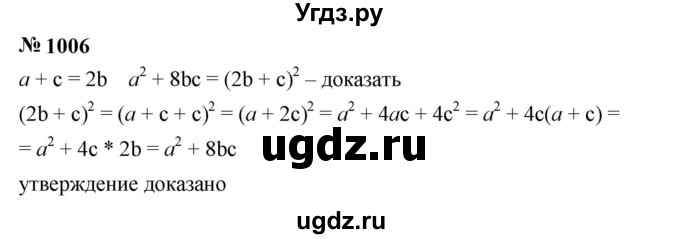 ГДЗ (Решебник к учебнику 2023) по алгебре 7 класс А. Г. Мерзляк / номер / 1006