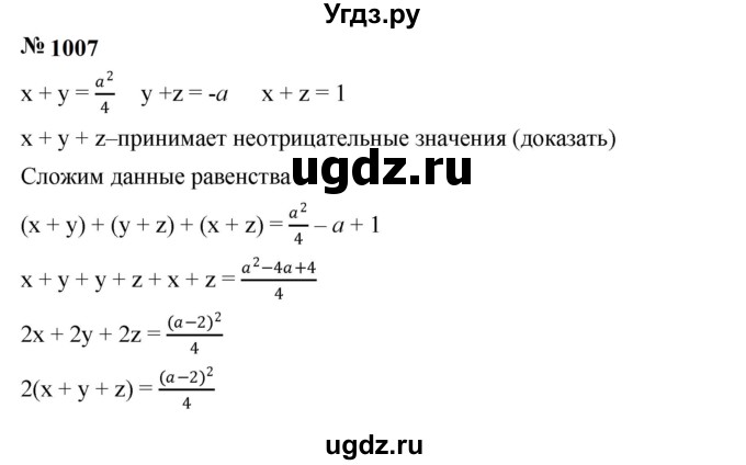 ГДЗ (Решебник к учебнику 2023) по алгебре 7 класс А. Г. Мерзляк / номер / 1007