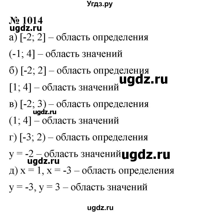 ГДЗ (Решебник к учебнику 2023) по алгебре 7 класс А. Г. Мерзляк / номер / 1014