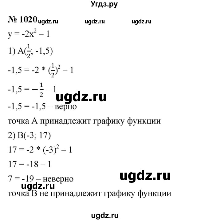 ГДЗ (Решебник к учебнику 2023) по алгебре 7 класс А. Г. Мерзляк / номер / 1020