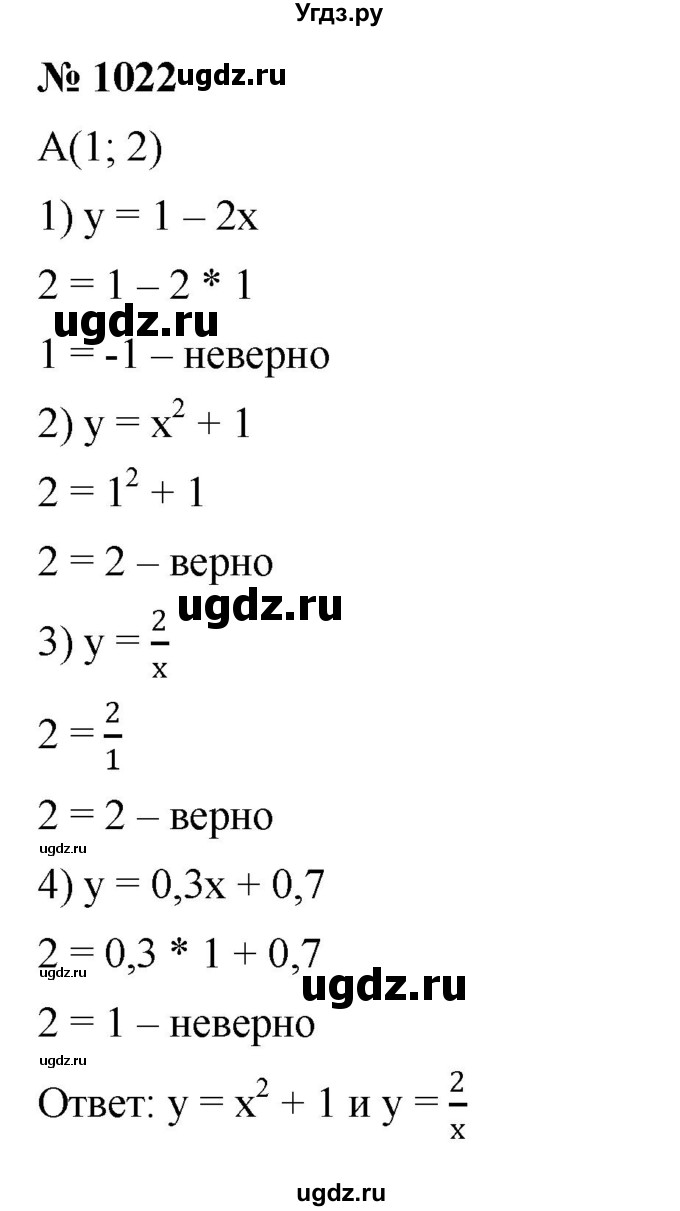 ГДЗ (Решебник к учебнику 2023) по алгебре 7 класс А. Г. Мерзляк / номер / 1022