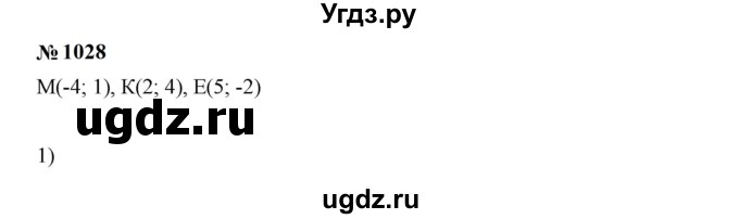 ГДЗ (Решебник к учебнику 2023) по алгебре 7 класс А. Г. Мерзляк / номер / 1028