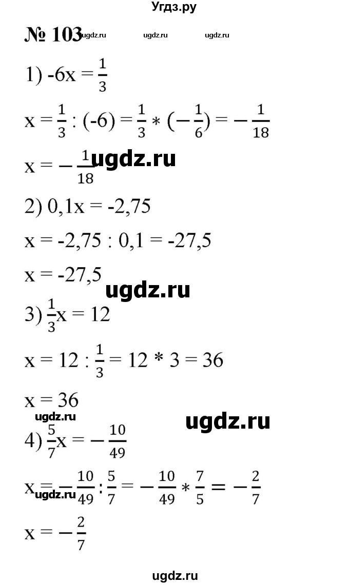 ГДЗ (Решебник к учебнику 2023) по алгебре 7 класс А. Г. Мерзляк / номер / 103