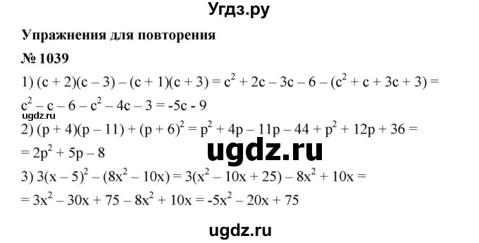 ГДЗ (Решебник к учебнику 2023) по алгебре 7 класс А. Г. Мерзляк / номер / 1039
