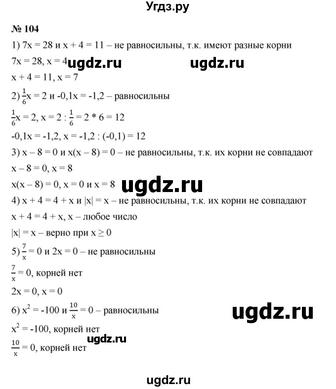 ГДЗ (Решебник к учебнику 2023) по алгебре 7 класс А. Г. Мерзляк / номер / 104