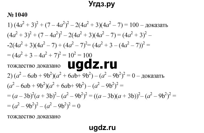 ГДЗ (Решебник к учебнику 2023) по алгебре 7 класс А. Г. Мерзляк / номер / 1040