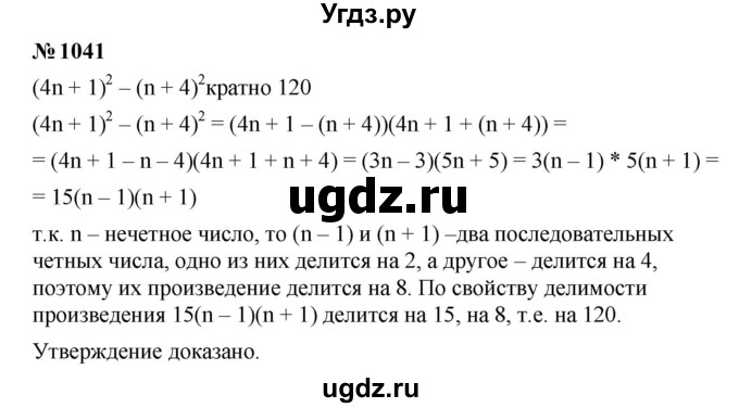 ГДЗ (Решебник к учебнику 2023) по алгебре 7 класс А. Г. Мерзляк / номер / 1041