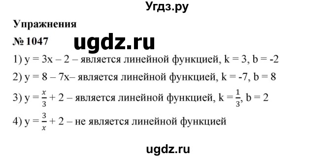 ГДЗ (Решебник к учебнику 2023) по алгебре 7 класс А. Г. Мерзляк / номер / 1047