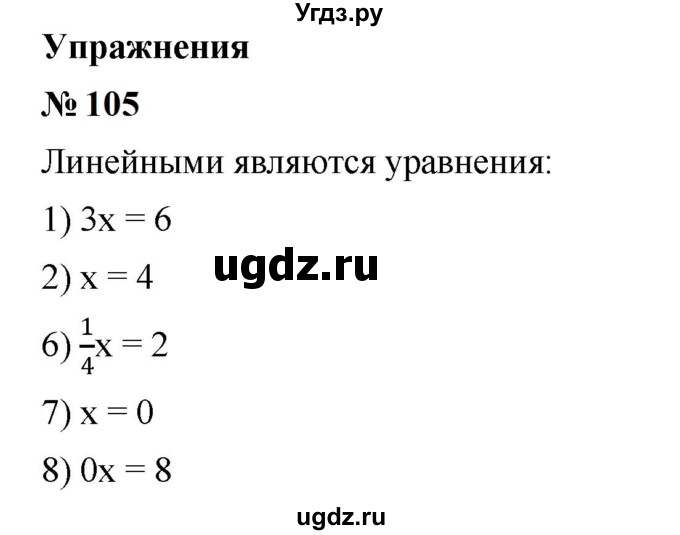 ГДЗ (Решебник к учебнику 2023) по алгебре 7 класс А. Г. Мерзляк / номер / 105