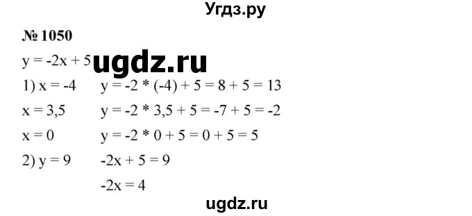 ГДЗ (Решебник к учебнику 2023) по алгебре 7 класс А. Г. Мерзляк / номер / 1050