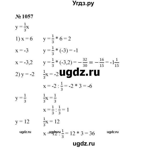 ГДЗ (Решебник к учебнику 2023) по алгебре 7 класс А. Г. Мерзляк / номер / 1057