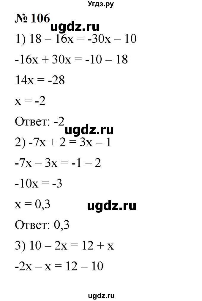 ГДЗ (Решебник к учебнику 2023) по алгебре 7 класс А. Г. Мерзляк / номер / 106