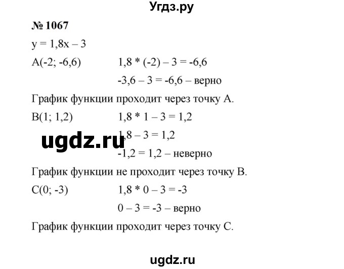 ГДЗ (Решебник к учебнику 2023) по алгебре 7 класс А. Г. Мерзляк / номер / 1067