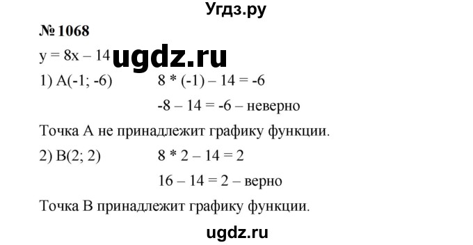 ГДЗ (Решебник к учебнику 2023) по алгебре 7 класс А. Г. Мерзляк / номер / 1068